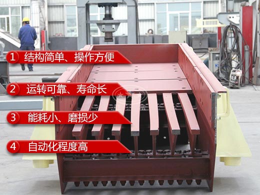 振动给料机性能特点