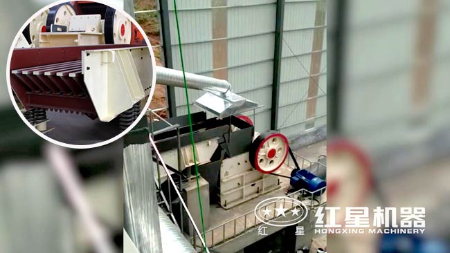 位于颚式破碎机上方的就是振动给料机