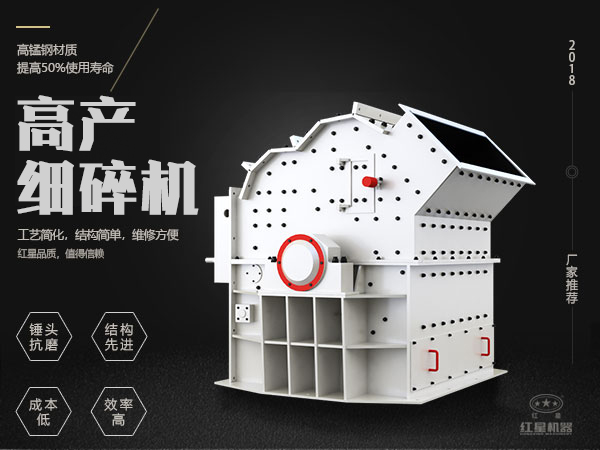 高效细碎机性能特点