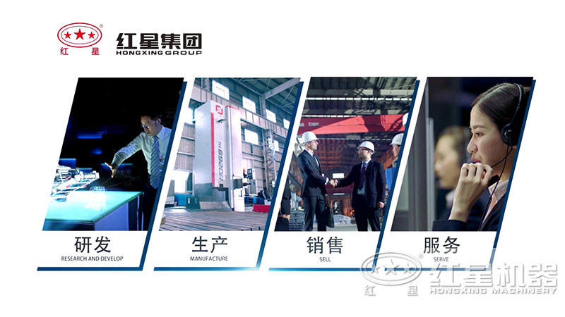 红星是一家集研发生产销售售后的综合性设备生产厂家