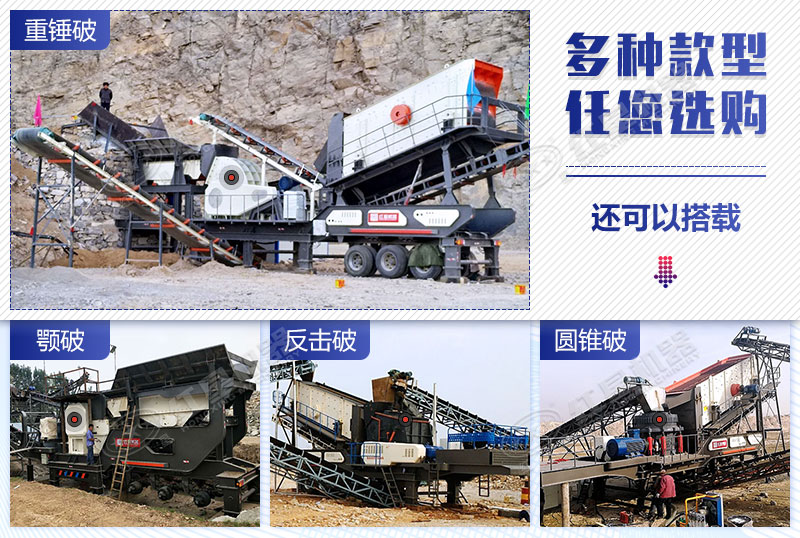 红星移动破碎机多款机型配置 红星移动破碎机多款机型配置