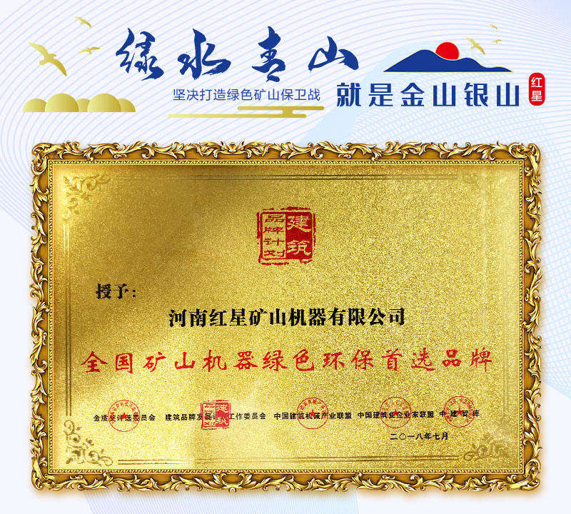 红星机器环保生产证书