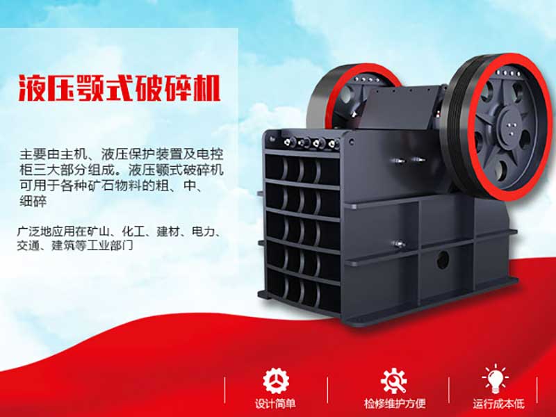 液压颚式破碎机简介