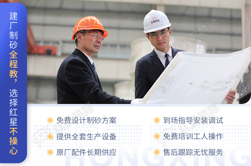 红星机器承接制砂生产线设计安装