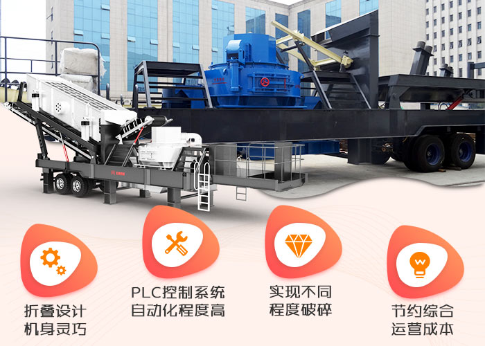 红星移动制砂机性能优势