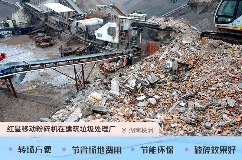 湖南建筑垃圾再生处理现场