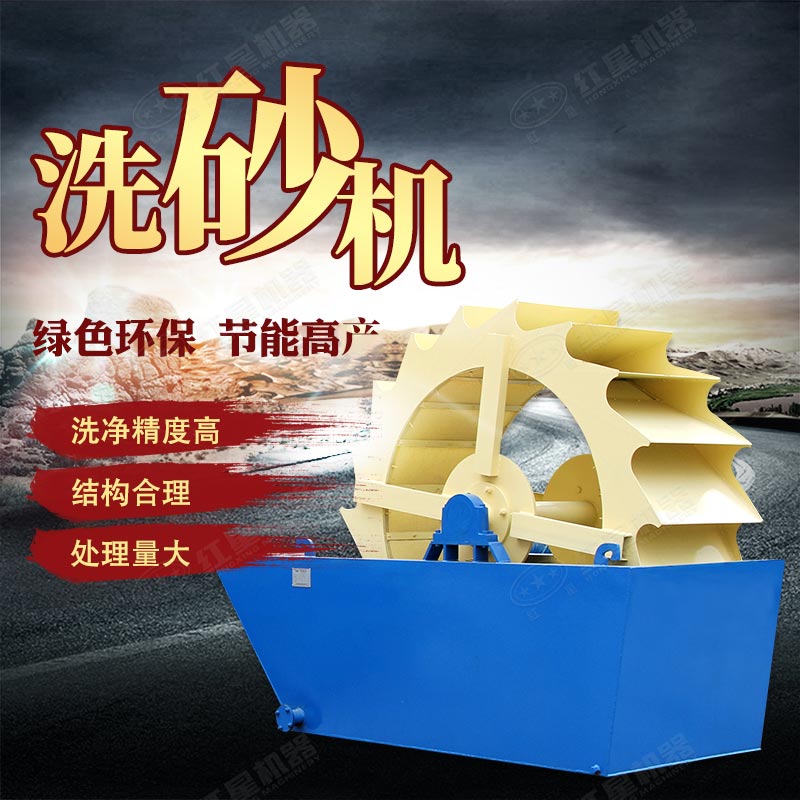洗砂机性能特点