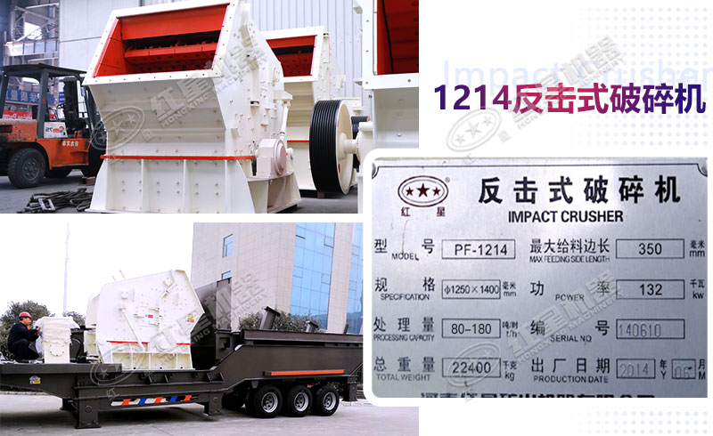 PF1214反击式破碎机