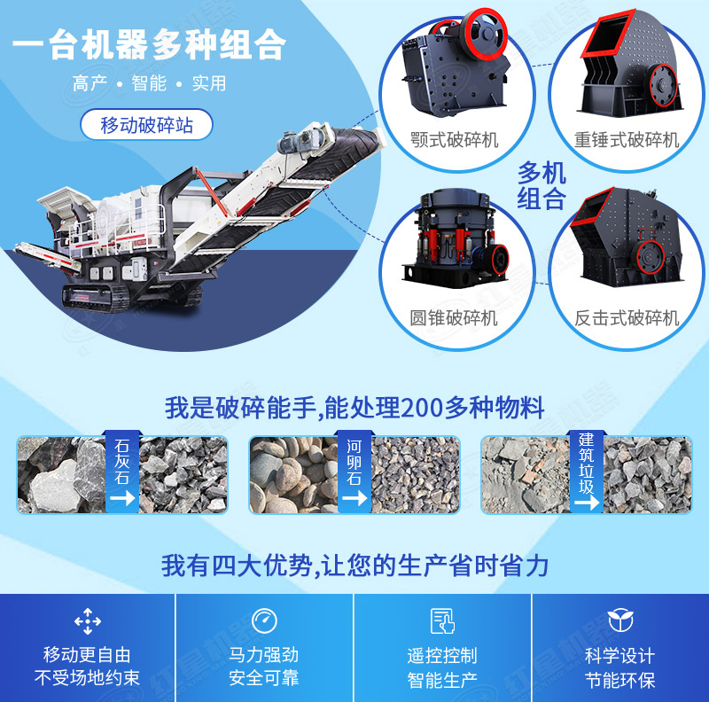 红星履带移动破碎站特点介绍